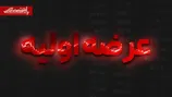 عرضه اولیه فساپ چه زمانی انجام می‌شود؟ | حداکثر نقدینگی مورد نیاز