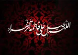تاریخ دقیق ایام فاطمیه ۱۴۰۵ / شهادت حضرت فاطمه (س) چه روزی است؟