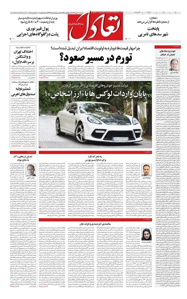 روزنامه