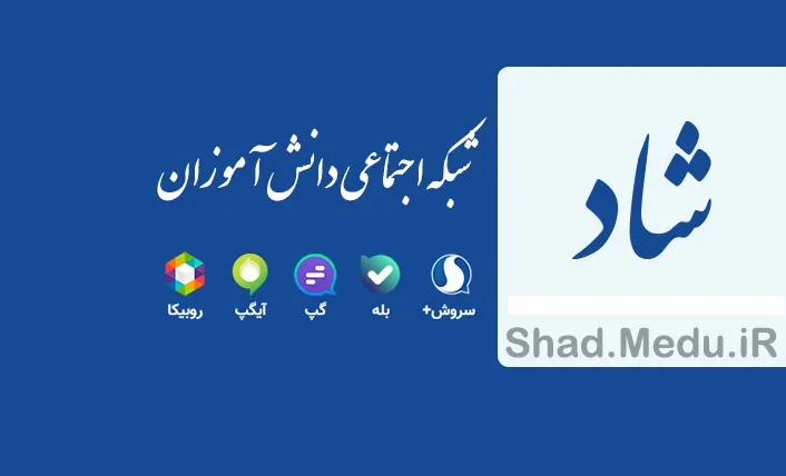 شبکه «شاد» با دستور رئیس جمهور رسما افتتاح شد