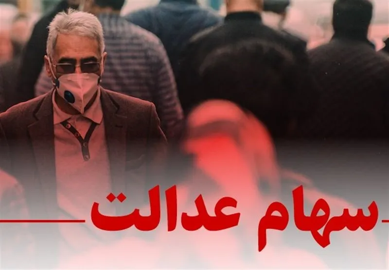 سهام عدالت بلاتکلیف است / پیچیدگی مشکلات ۵۰ میلیون سهامدار