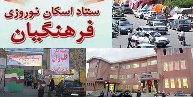 استفاده ۱۰میلیون و ۴۲۸هزار نفرـ روز از مراکز اسکان فرهنگیان