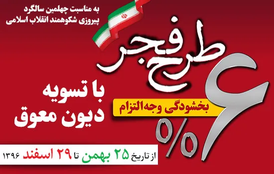 وجه التزام‌ مشتریان بدهکار بانک‌انصار بخشیده می‌شود