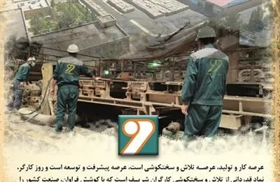 اسفندیاری: روز کارگر، نماد قدردانی از تلاش و سختکوشی کارگران شریف است