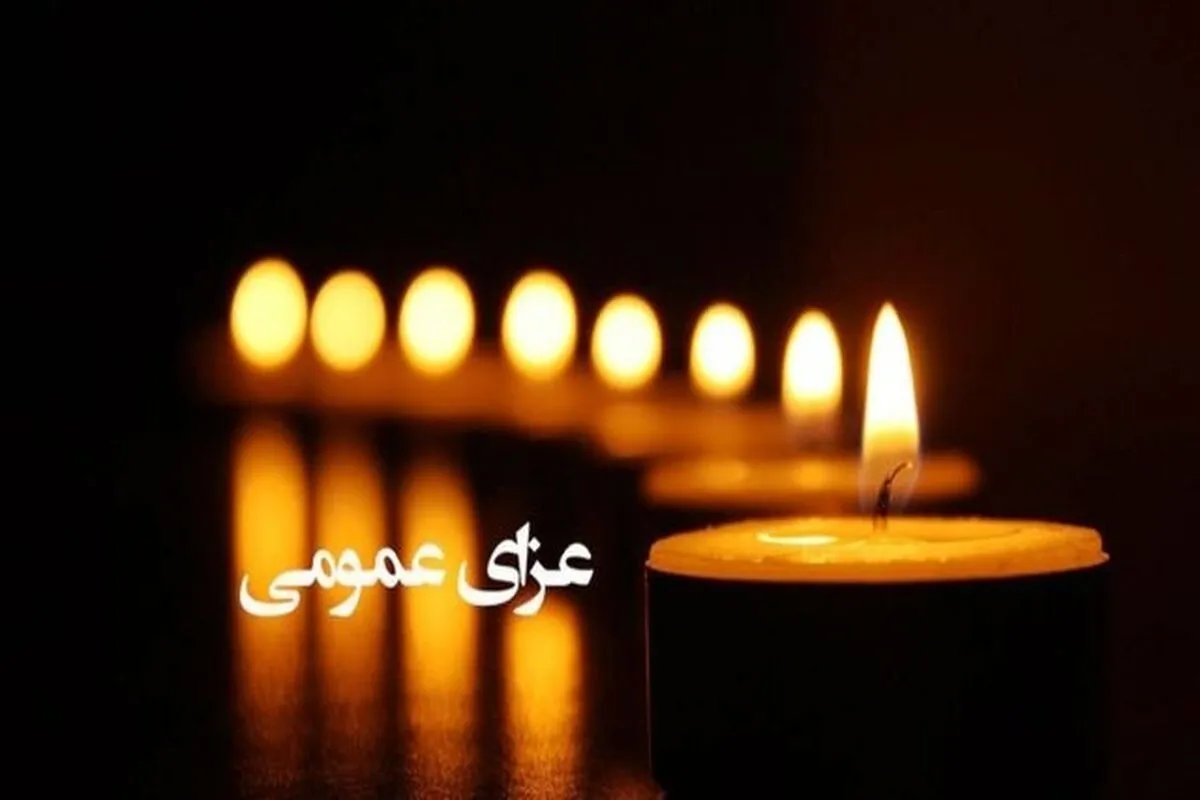 عزای عمومی