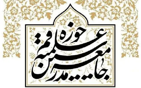 درخواست جامعه مدرسین حوزه علمیه برای اجرای جدی حکم اعدام محاربین