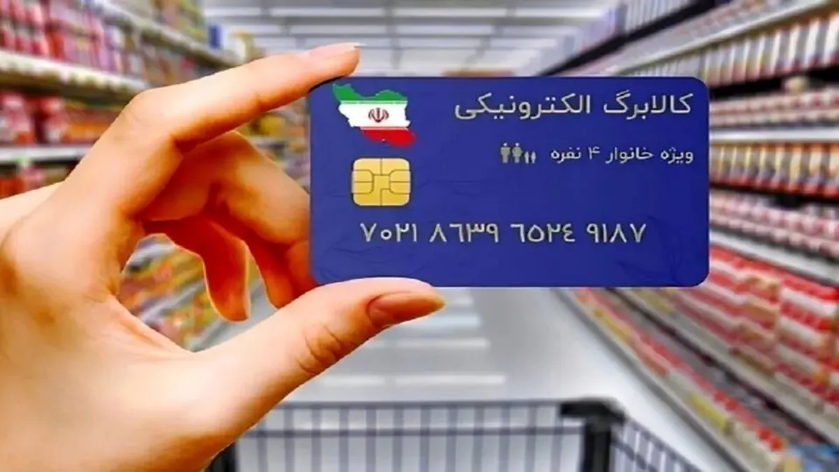 خبر خوش پورمحمدی از شارژ کالابرگ برای ۷ دهک + فیلم