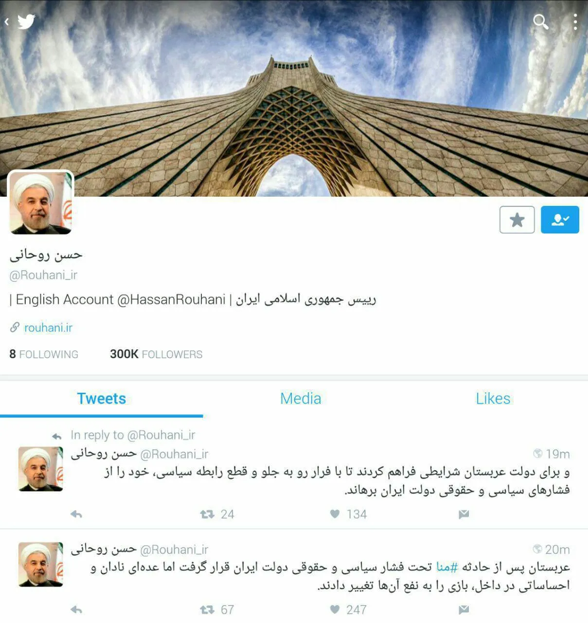 توئیت روحانی در مورد حمله به سفارت عربستان+ عکس