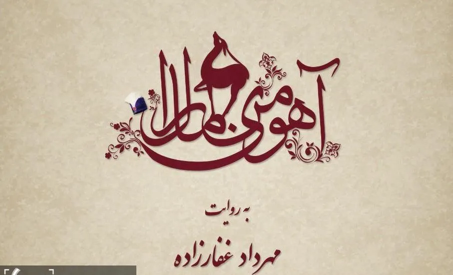 گروه نویسندگان «مارال» به نویسنده «جیران» پاسخ دادند