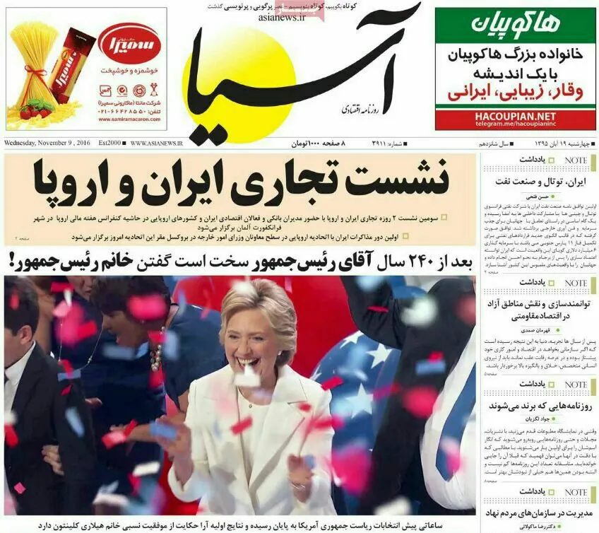 خطای انتخاباتی روزنامه آسیا +عکس