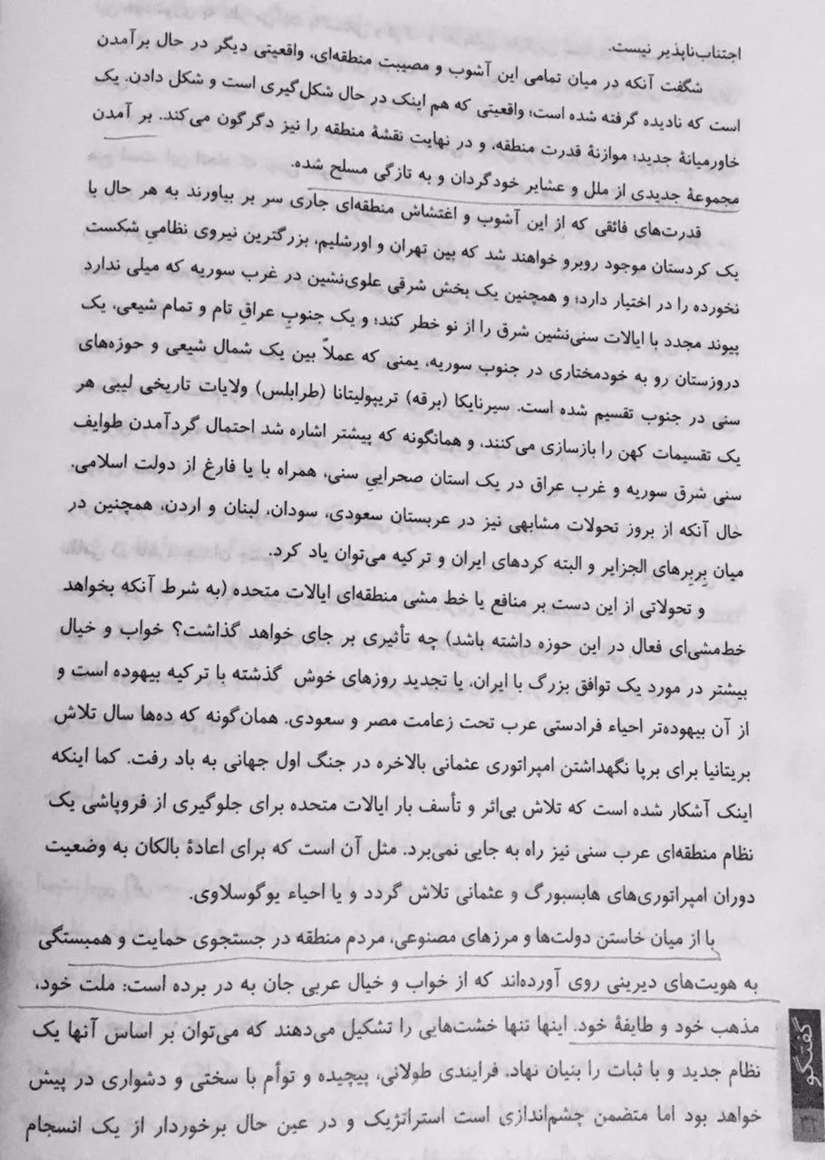 بخشی از مقاله مهم افیر هایوری درباره آینده خاورمیانه +عکس