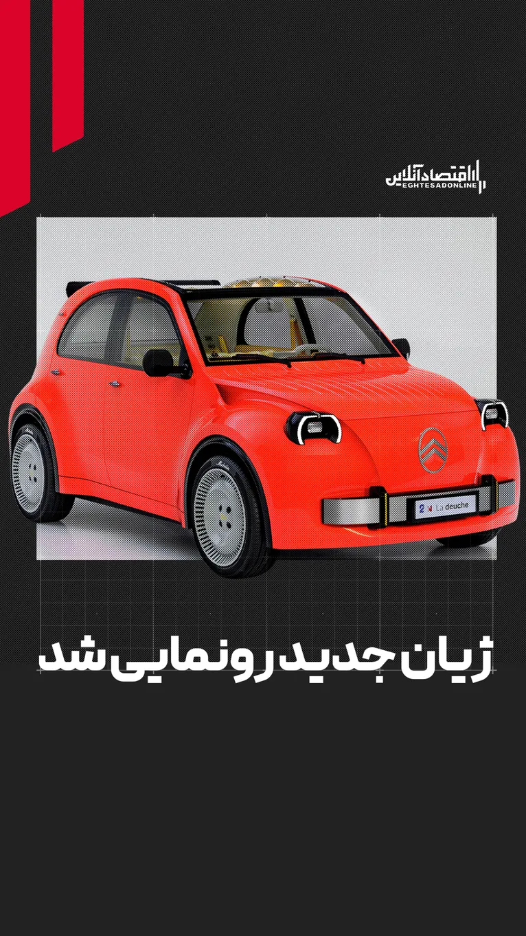 نوستالژی محبوب ایرانی‌ها برقی شد