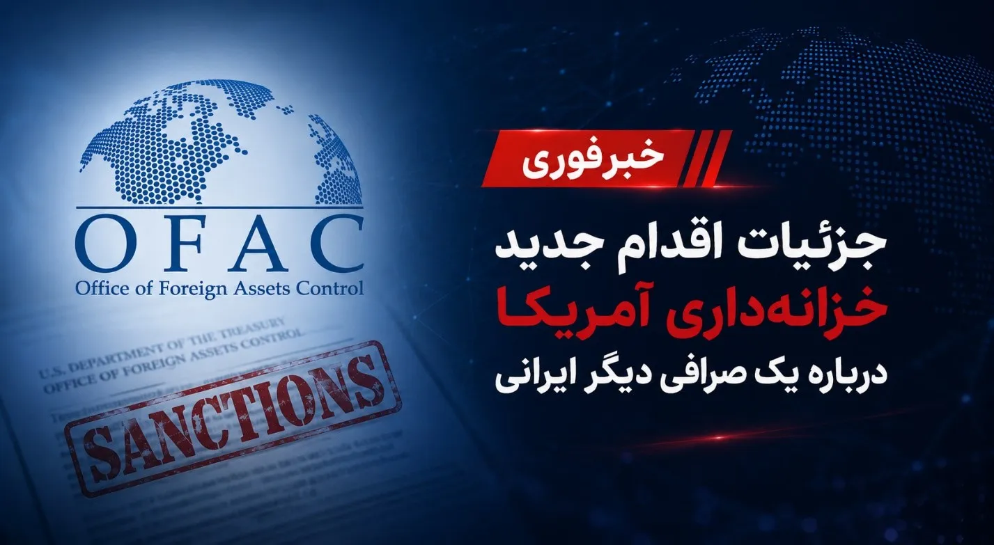 تحریم آبان تتر