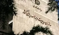 سازمان مدیریت و برنامه‌ریزی احیاء شد