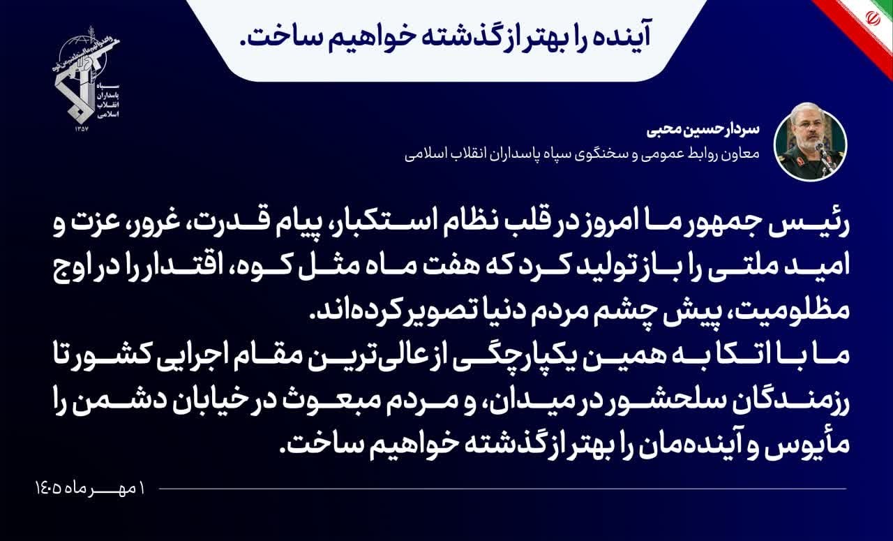 تمجید فرمانده نظامی ارشد ایران از پزشکیان / رئیس جمهور پیام قدرت و عزت ایران را بازتولید کرد تمجید فرمانده نظامی ارشد ایران از پزشکیان / رئیس جمهور پیام قدرت و عزت ایران را بازتولید کرد