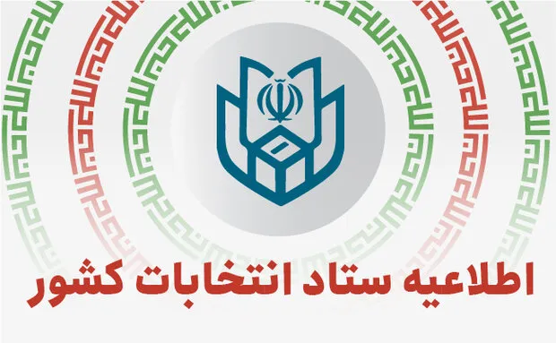 اعلام اسامی نامزدهای انتخابات میان دوره ای مجلس خبرگان