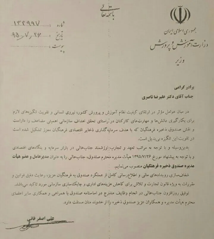 آخرین حکم فانی چه بود؟+ عکس
