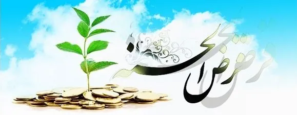 کارمزد تسهیلات قرض&zwnj;الحسنه چگونه محاسبه می&lrm;شود؟