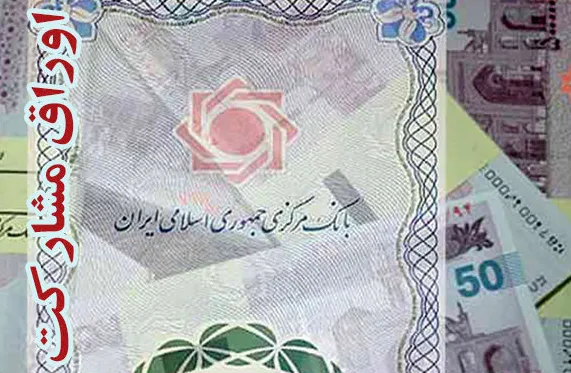 جزییات انتشار اوراق مشارکت در ۴ماهه نخست امسال