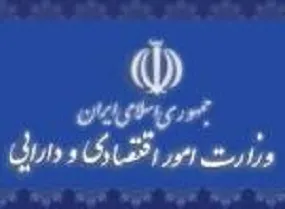 گزارش 100 روزه وزارت اقتصاد منتشر شد