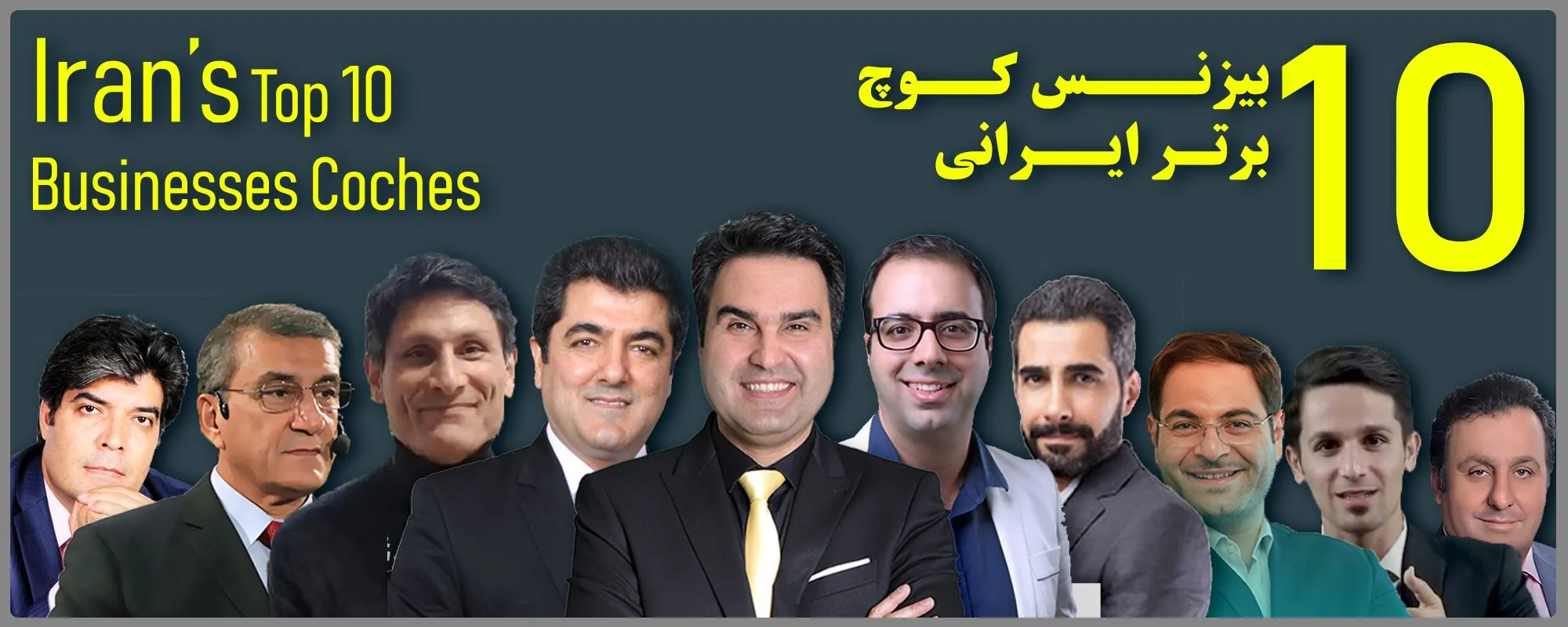 آشنایی با ۱۰ نفر از بهترین بیزنس کوچ‌ های ایرانی