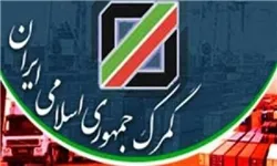 توضیحات گمرکات هرمزگان در مورد پرونده قاچاق ۹ کانتینر کالا