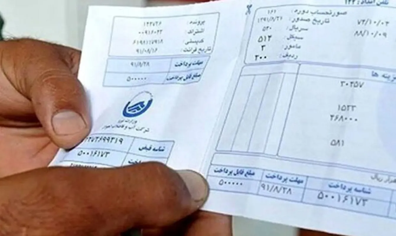 قبض آب