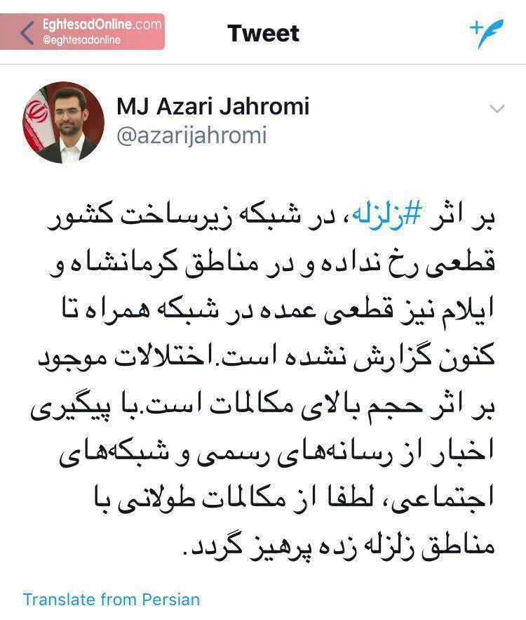 واکنش وزیر ارتباطات به زلزله اخیر