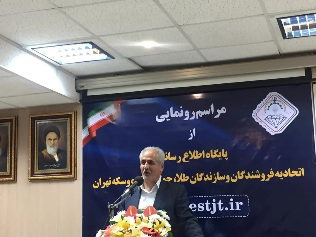 سایت رسمى اتحادیه طلا راه اندازى شد
