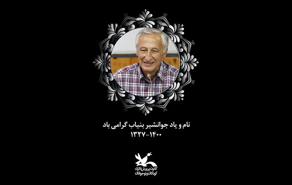 درگذشت یک مرد خاطره ساز + عکس