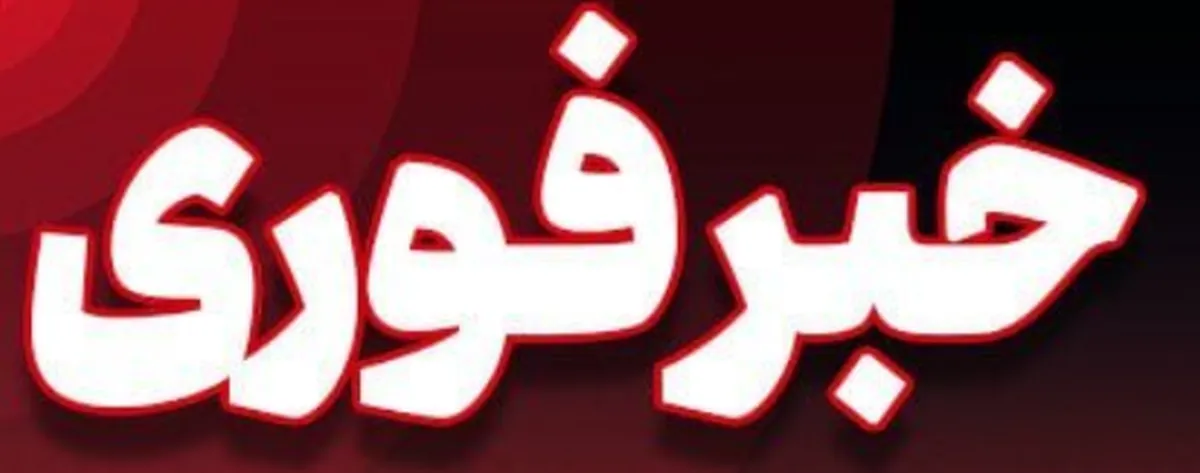 فوری/ حمله به یک منطقه مسکونی در خرم‌آباد