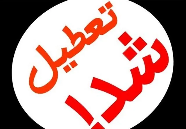تعطیلی تمام دانشگاه‌های آذربایجان شرقی تا پایان سال