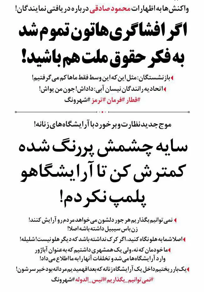 آرایشگاه زنانه ای که مردانه شد! (طنز)