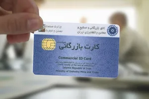 مقررات جدید صدور کارت بازرگانی / شرط جدید برای صادرات اعلام شد