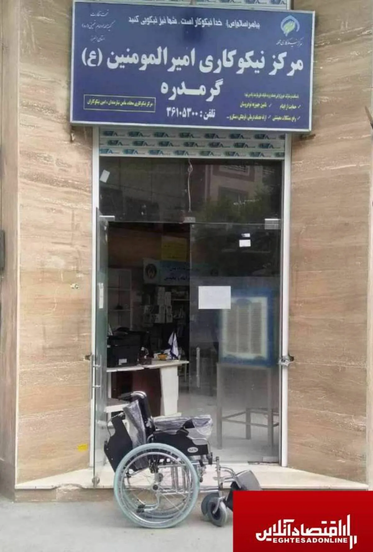 طرح‌های حمایتی مرکز نیکوکاری امیرالمومنین (ع) /مشارکت خیرین برای تامین نیاز‌های ۲۳۲ خانوار در گرمدره