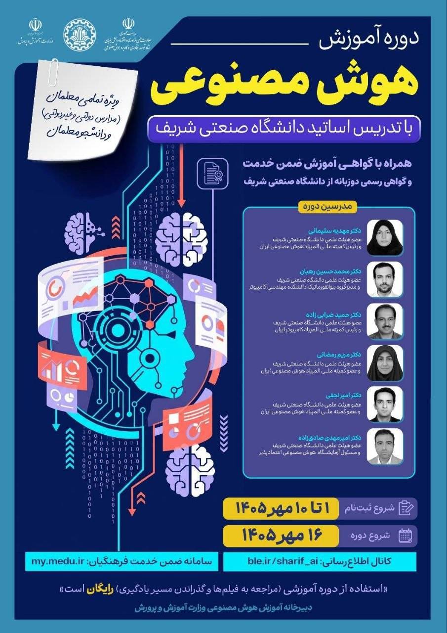 دوره رایگان دانشگاه شریف برای معلمان | این افراد ثبتنام کنند دوره رایگان دانشگاه شریف برای معلمان | این افراد ثبتنام کنند