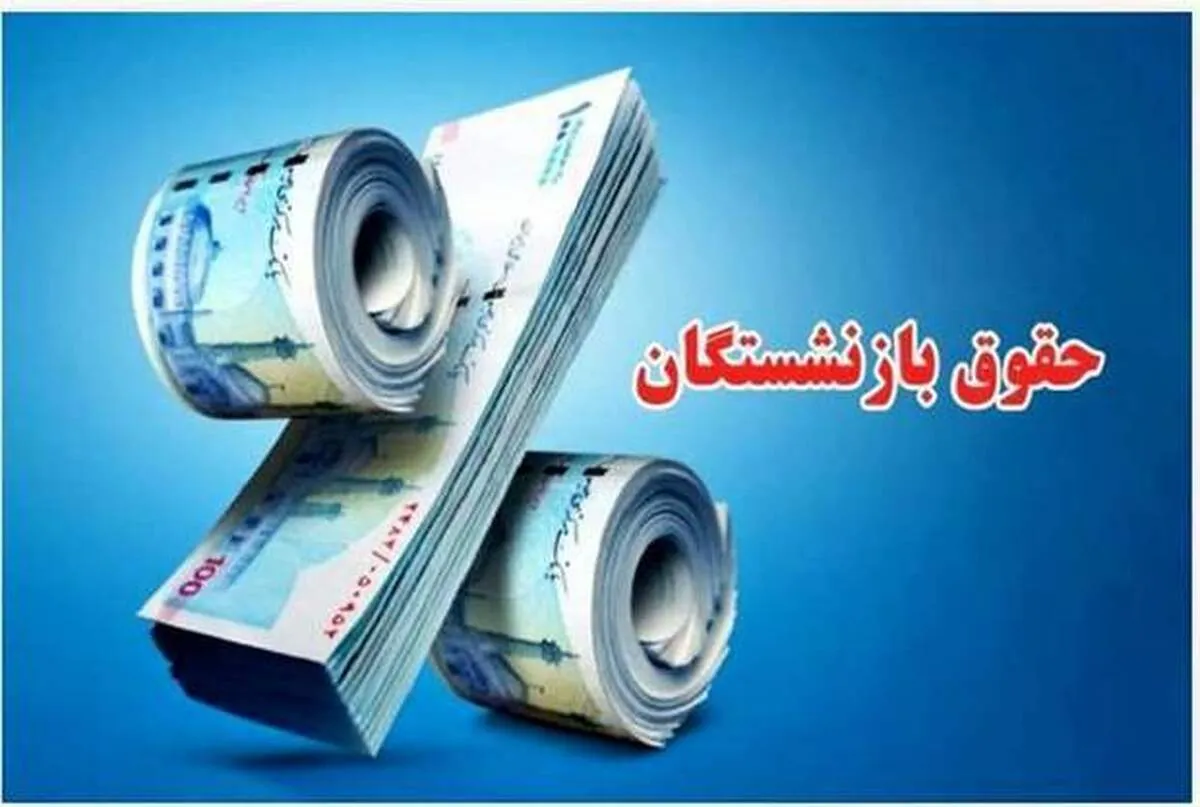 فرصت ویژه برای افزایش حقوق بازنشستگی / سوابق بیمه‌ای خود را در این سامانه رایگان جمع کنید