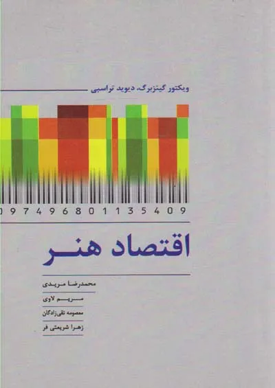 دانش اقتصاد هنر را متوقف نکنیم