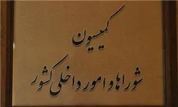 کمیته حقیقت‌یاب مجلس به کازرون اعزام می‌شود