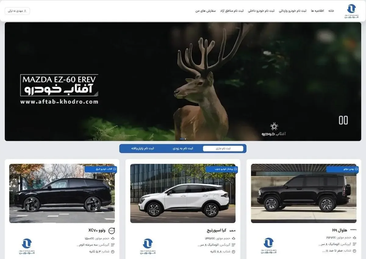 تمدید مهلت ثبت‌نام و وکالتی‌کردن حساب در اتونوین | تغییرات جدید تیر ۱۴۰۵