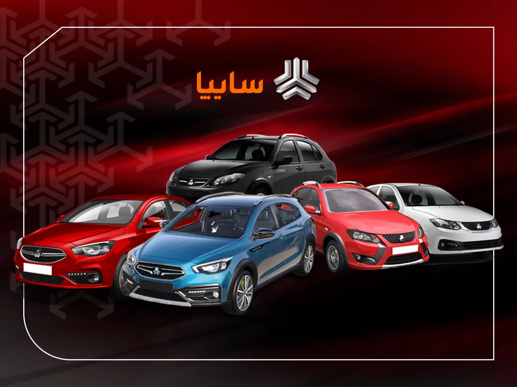 تغییر چهره سایپا در مسیر بومی‌سازی و تنوع محصول