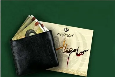 سهام-عدالت-جدید-منتفی-شد-وزیر-اقتصاد-تکلیف-جاماندگان-سهام-را-مشخص-کرد