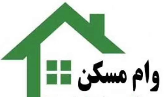 ٨ برابر شدن وام مسکن در دولت یازدهم