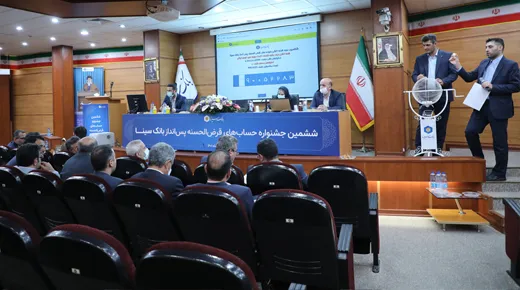 قرعه‌کشی ششمین جشنواره حساب های قرض الحسنه پس‌انداز بانک سینا برگزار شد