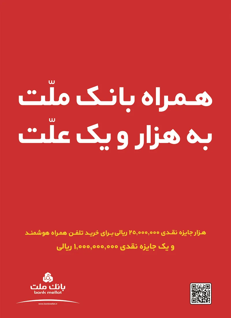 نسخه جدید همراه بانک ملت منتشر شد