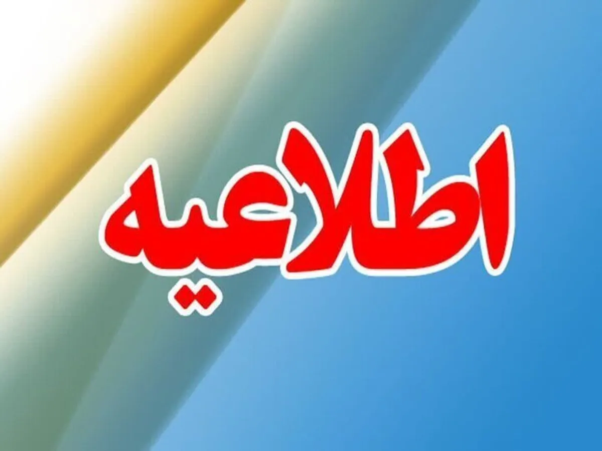 اطلاعیه فرمانداری گناوه درباره شنیدن صدای انفجار‌