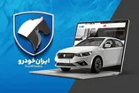 نتایج قرعه‌کشی ایران خودرو امروز ۱۰ مرداد ۱۴۰۵/ اسامی برندگان را از اینجا ببینید + لینک