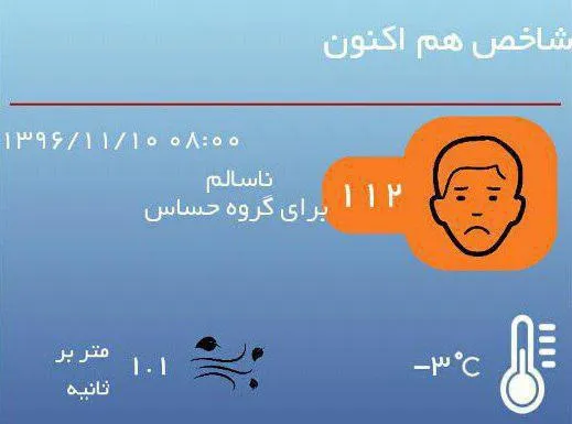 هوای تهران دوباره ناسالم شد