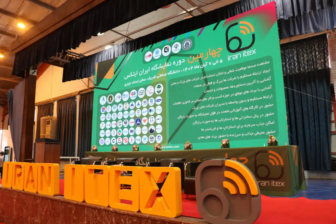 نمایشگاه ایران ایتکس | IRANITEX نمایشگاه ایران ایتکس | IRANITEX