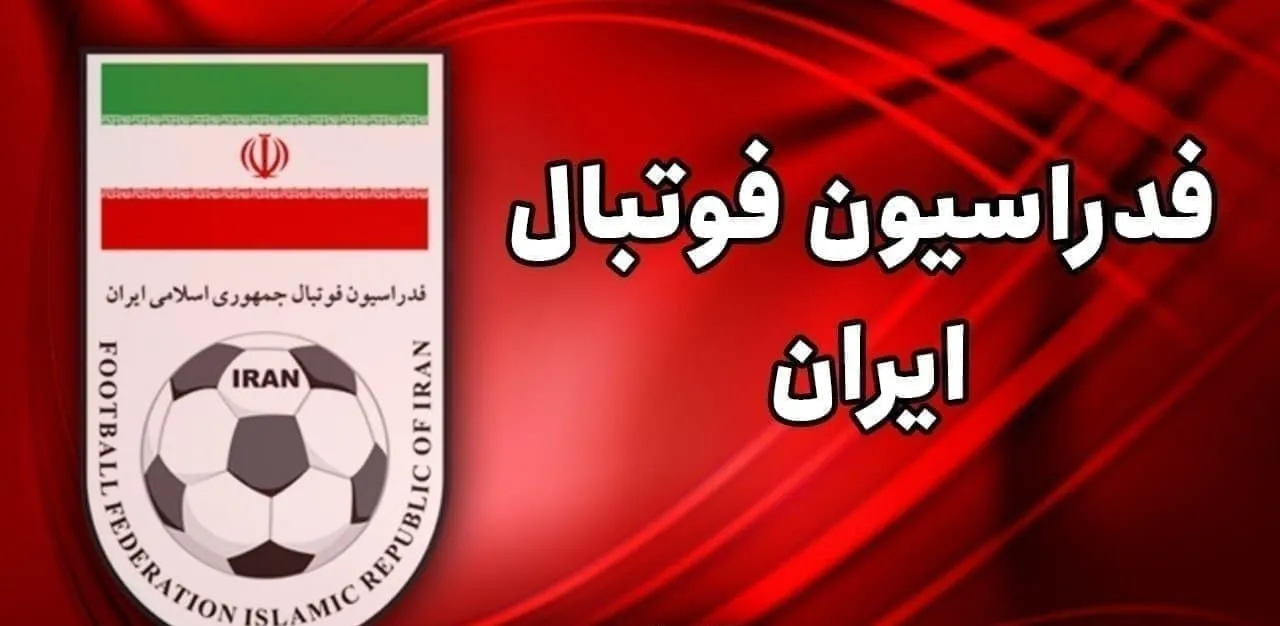بدهی مالیاتی فدراسیون فوتبال چقدر است؟